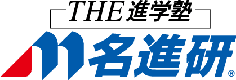 名進研