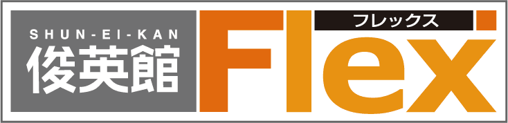 俊英館Flex
