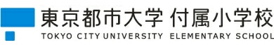 東京都市大学付属小学校