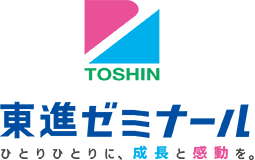 東進ゼミナール