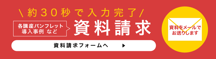 かんたん4項目入力！資料請求