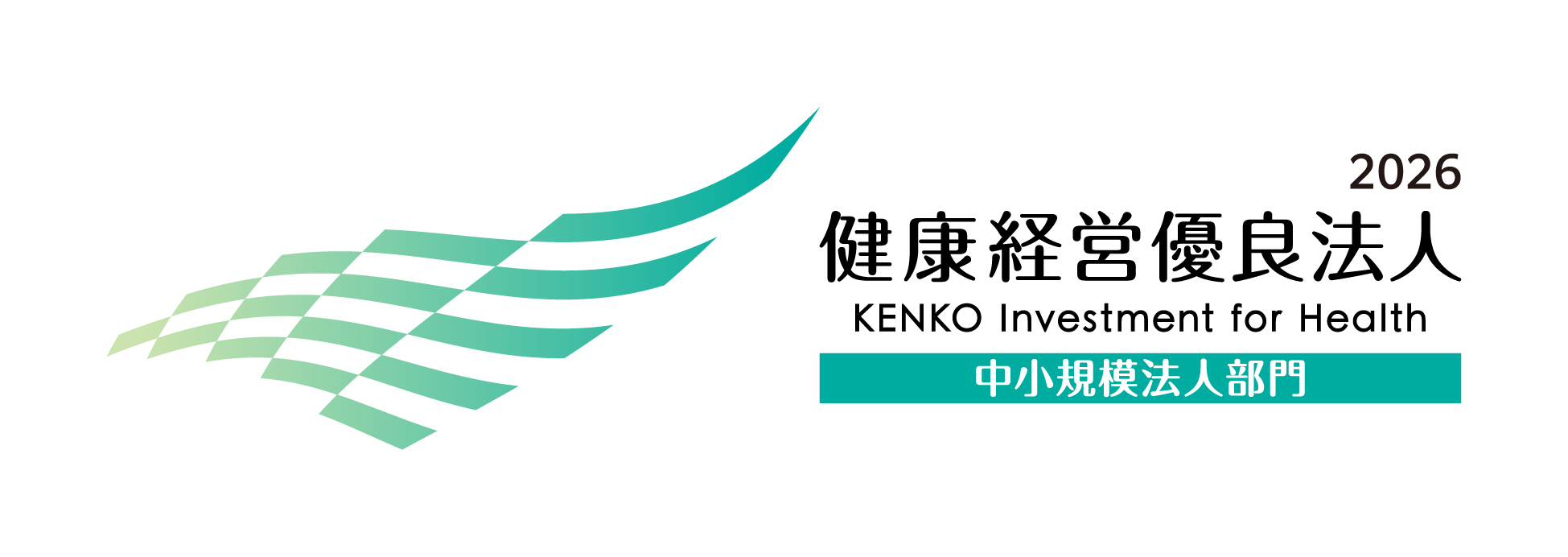 健康経営優良法人2026